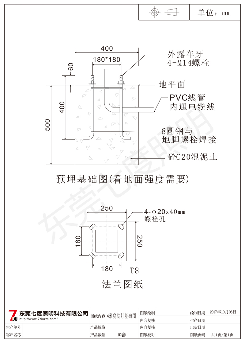 东莞榴莲视频污污照明常规4米庭院灯预埋基础图纸