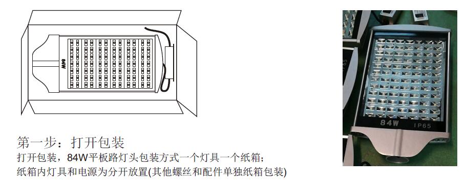 东莞榴莲视频污污照明84W平板LED路灯头安装第一步打开包装