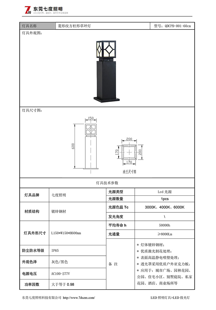 榴莲视频污污照明生产60cm高菱形纹方形草坪灯规格书