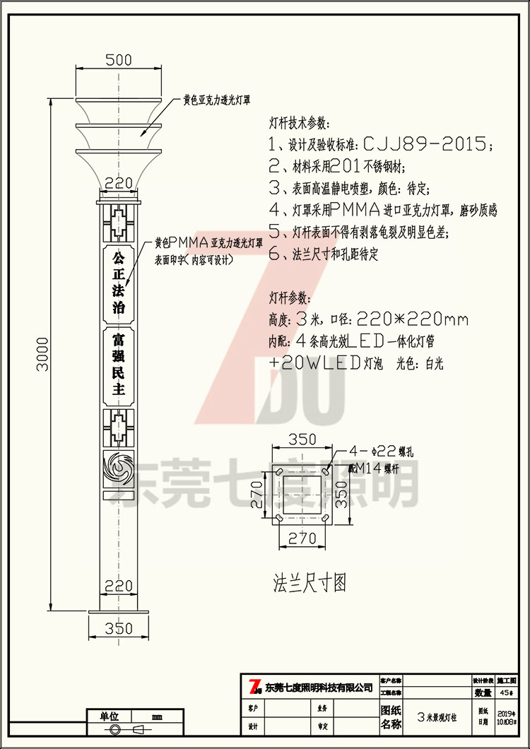 非标定制广场景区方型榴莲视频污版柱灯体生产图纸